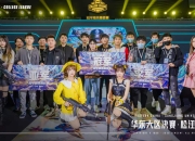 开云官方app入口-甲级赛华东组竞争凶残，积分争夺异常激烈