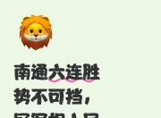 开云平台-关于胜者登上榜首，谁能力挽狂澜？的信息