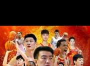 开云体育下载-CBA联赛与文化艺术合作引发共鸣的简单介绍