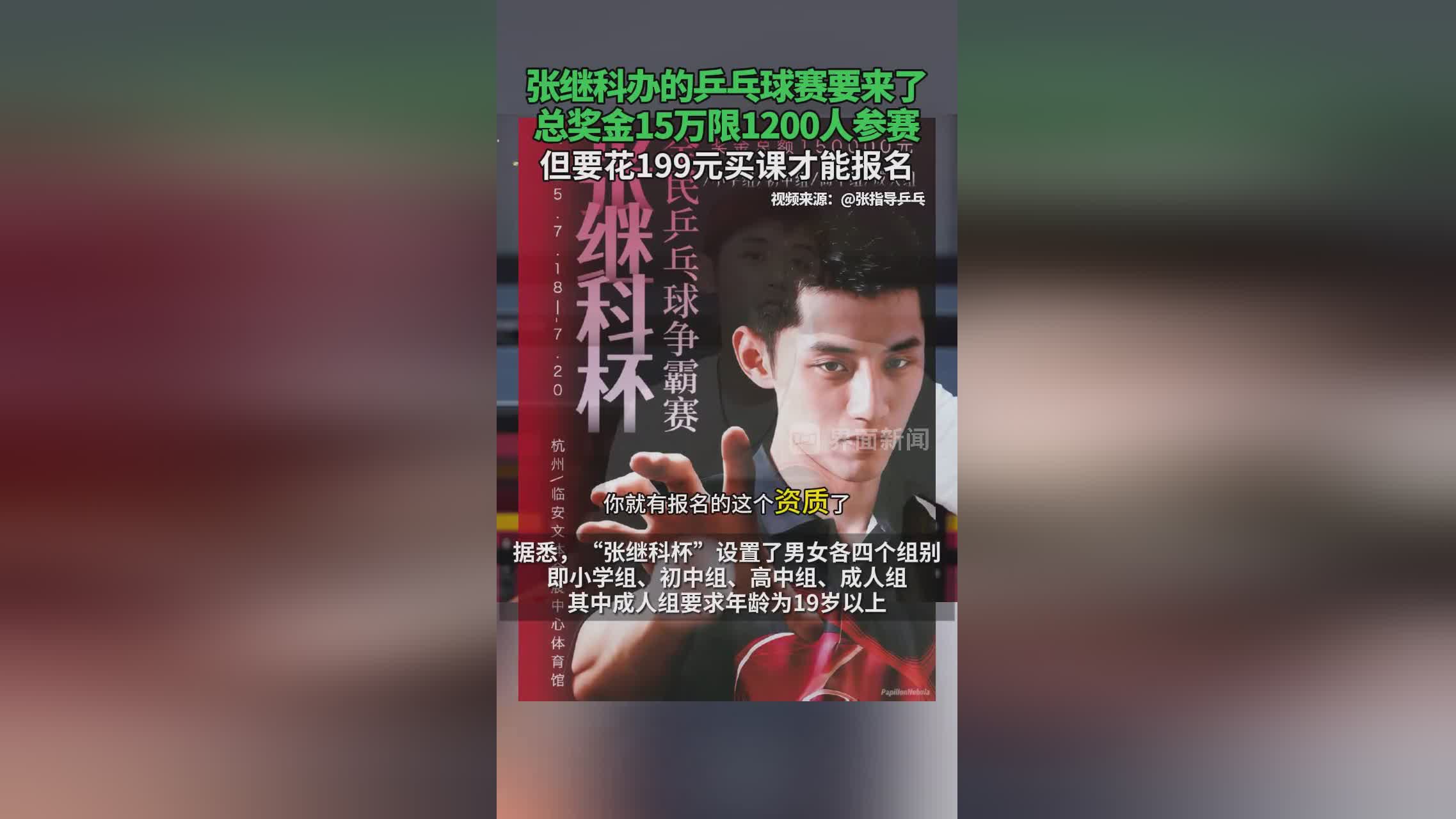 中国乒乓球队翻盘比利时乒乓球队，张继科关键制胜的简单介绍