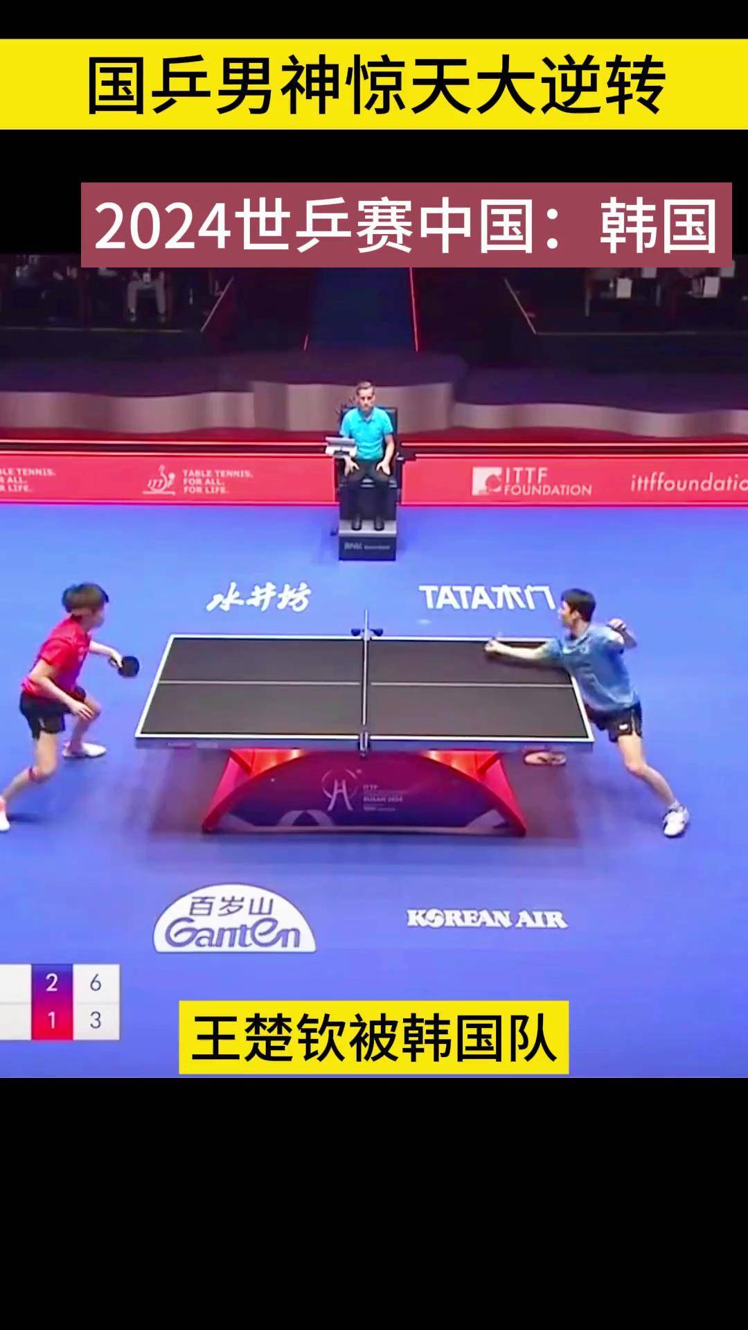 关于韩国乒乓球队完胜英国乒乓球队，波尔绝境逆转的信息