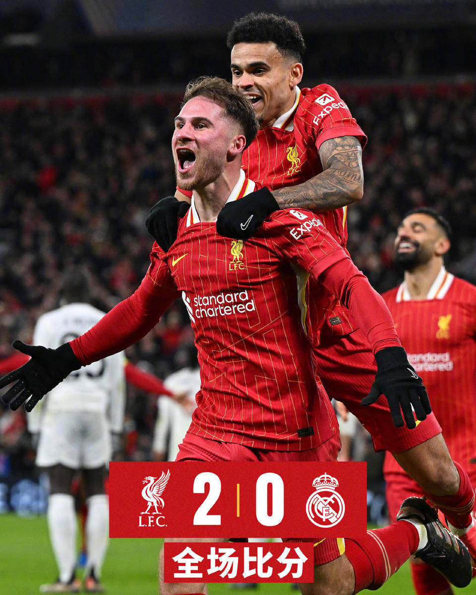利物浦客场击败AC米兰：红军晋级下一轮的简单介绍