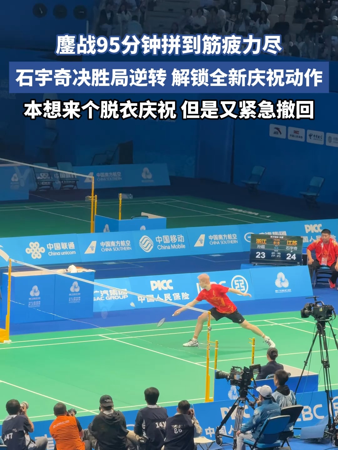 关于中国队鏖战韩国队，石宇奇带队取胜的信息